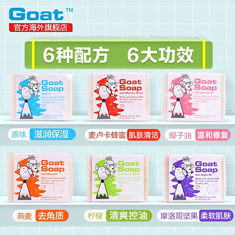 【1块装】Goatsoap澳洲正品山羊奶香皂除螨洗澡洗脸祛痘家用 - 图2