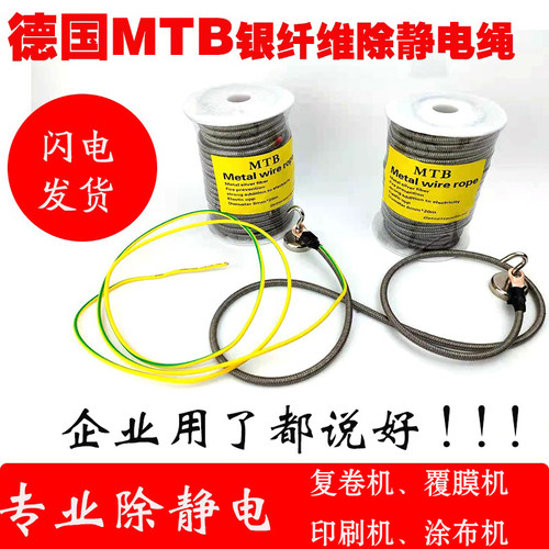 MTB除静电绳德国银纤维绳消除印刷涂布纺织模切覆膜静电消除器 - 图1