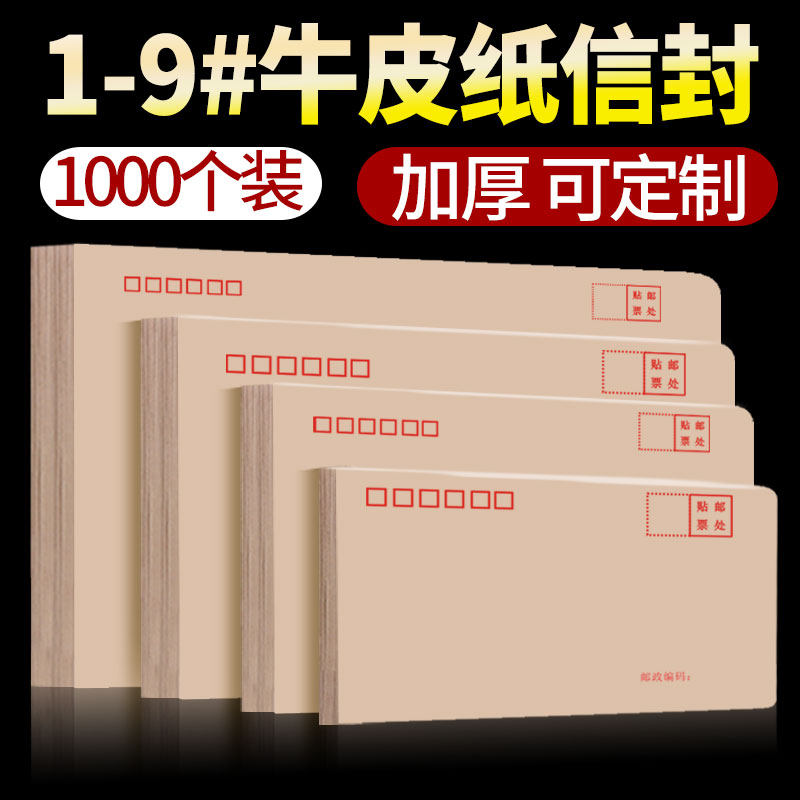 1000个黄色信封牛皮纸信封信纸邮局邮寄标准信封发票信封a4大信封袋小号信封可贴面单支持定制订制定做印刷 - 图3