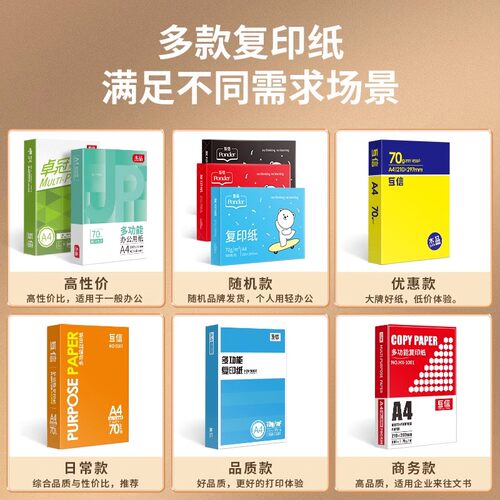 互信A4纸打印复印纸70g单包500张办公用品a四打印白纸整箱批发一包a4打印白纸80g包邮A5纸学生草稿纸白纸a3纸 - 图3