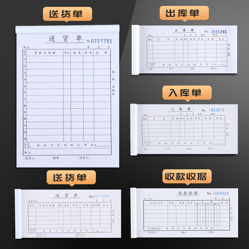 定制收据送货单二联三联单据定做订制两联销货销售清单出库收款报 - 图0