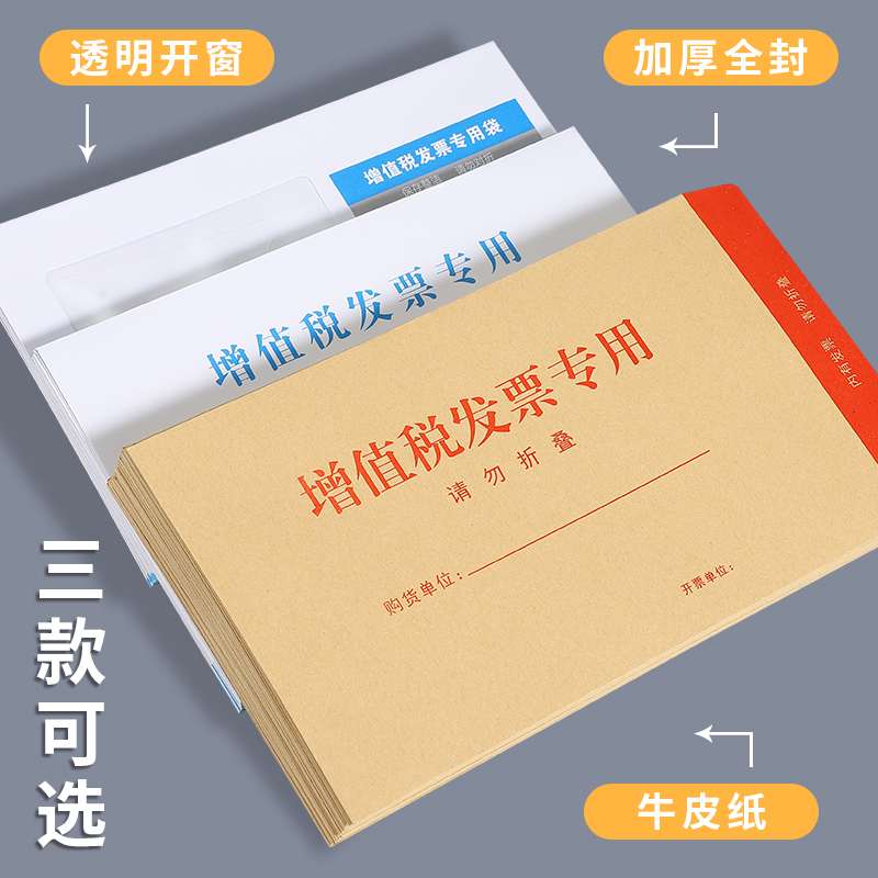 牛皮纸信封印刷增值税专用信封信纸加厚专用发票袋子白色专票增税票据袋装邮寄发票信封袋文件袋批发高级定制 - 图1