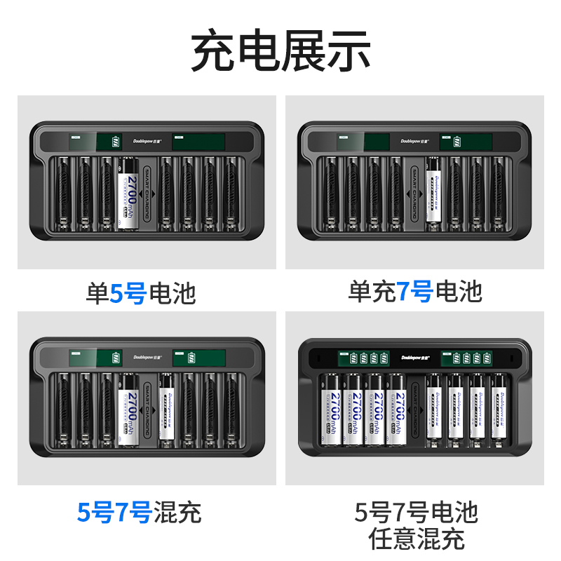 倍量5号7号充电电池大容量2700毫安智能液晶显示充电器配五号七号-图2