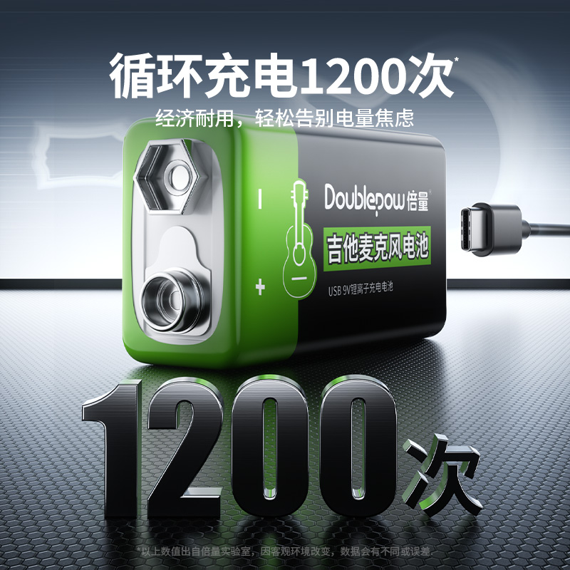 倍量9V充电电池大容量电吉他烟雾报警器话筒万用表专用6F22九伏