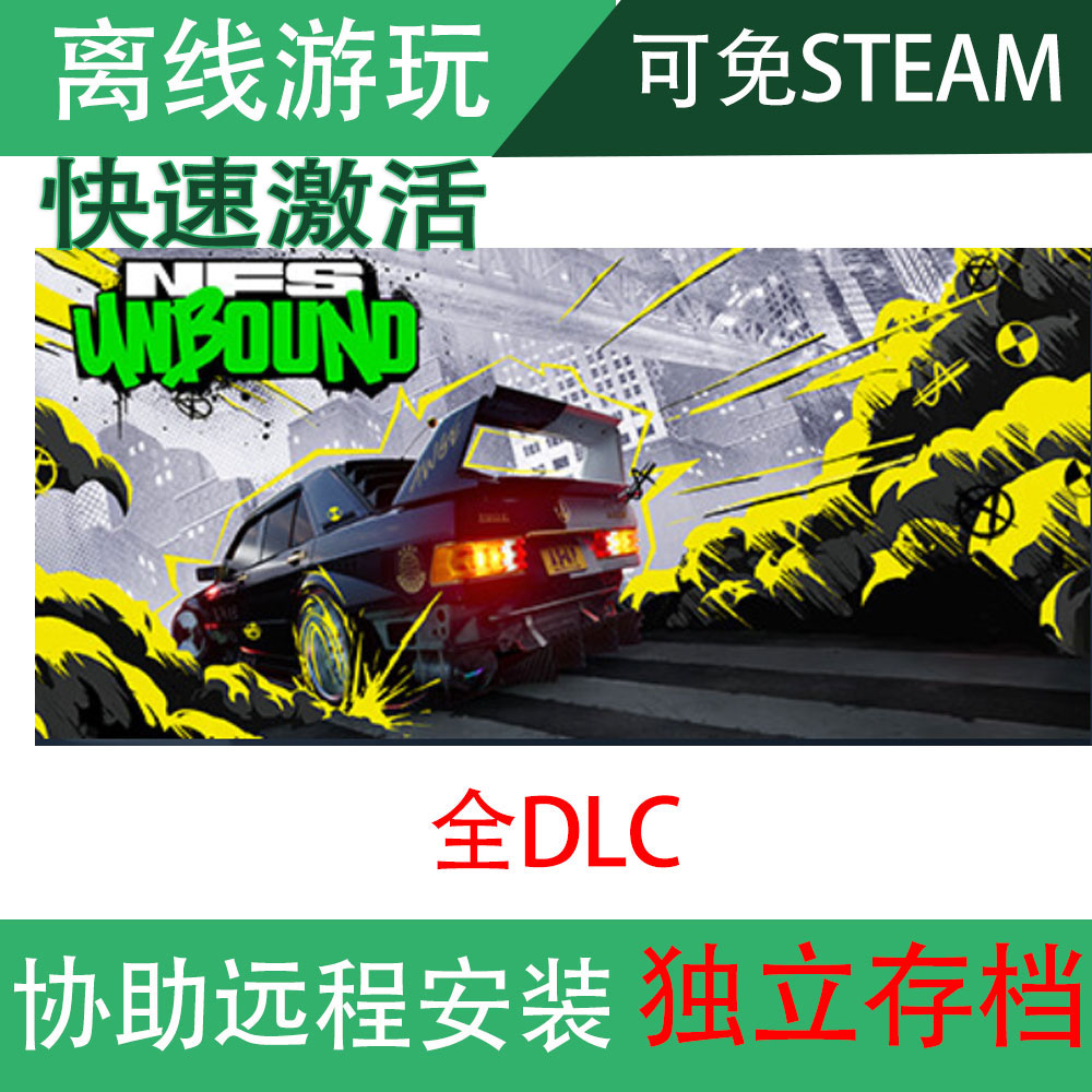 steam 极品飞车22 不羁 剧情 全DLC单机 赛车不排队免登陆游玩