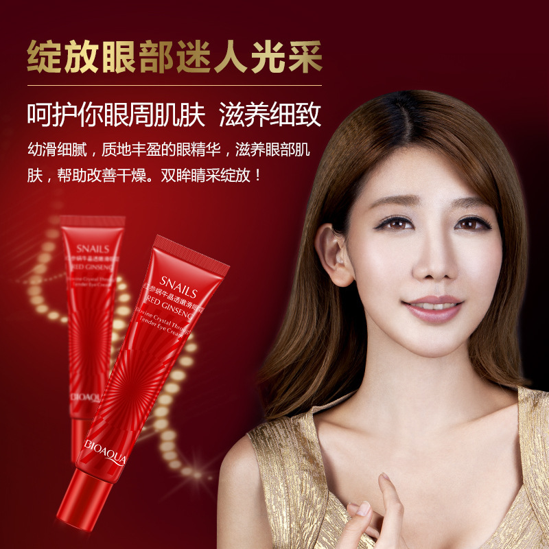 泊泉雅昊达专卖店红参蜗牛晶透嫩滑 眼霜莹润保湿滋养去眼纹 眼部精华眼部护理1