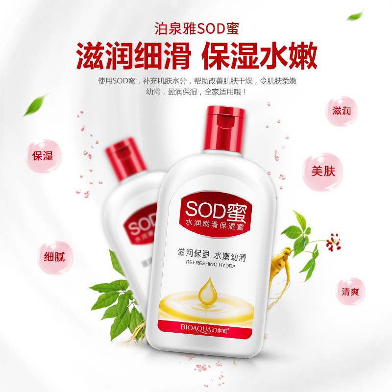 泊泉雅昊达专卖店sod蜜乳液面霜男女士全身滋养补水保湿素颜霜脸部润肤身体乳1