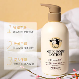 韩婵牛奶润滑美肌身体乳清爽不油腻补水保湿留香身体乳液