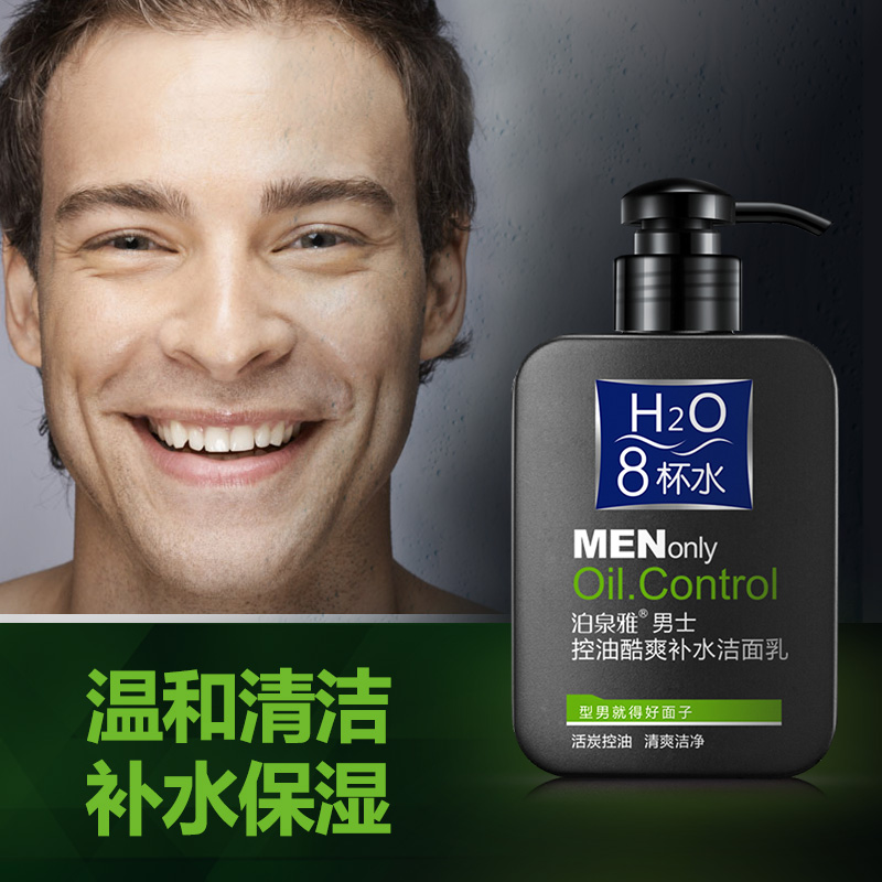 泊泉雅昊达专卖店泊泉雅男士洗面奶控油深层清洁补水保湿护肤品学生青少年毛孔正品3