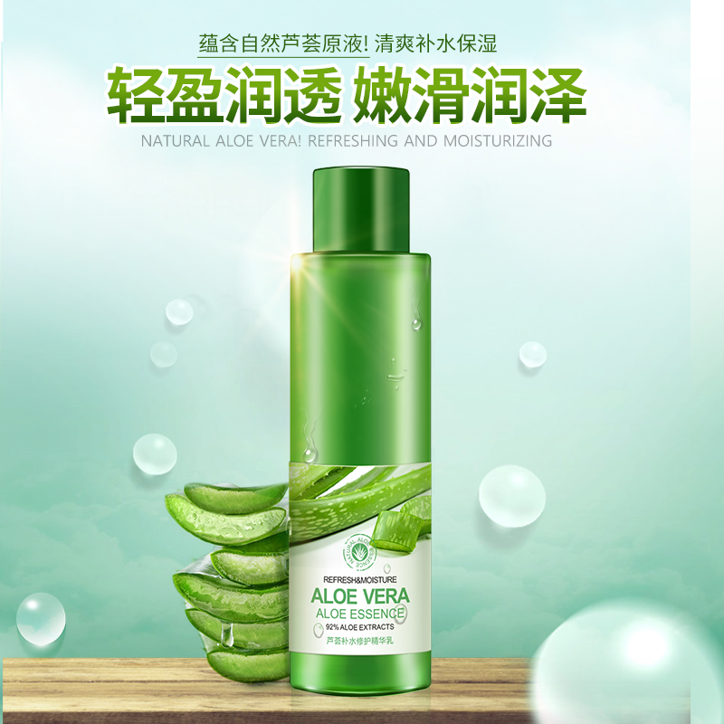 泊泉雅昊达专卖店泊泉雅芦荟修护精华乳乳液补水保湿收缩毛孔控油滋润面霜学生男女0