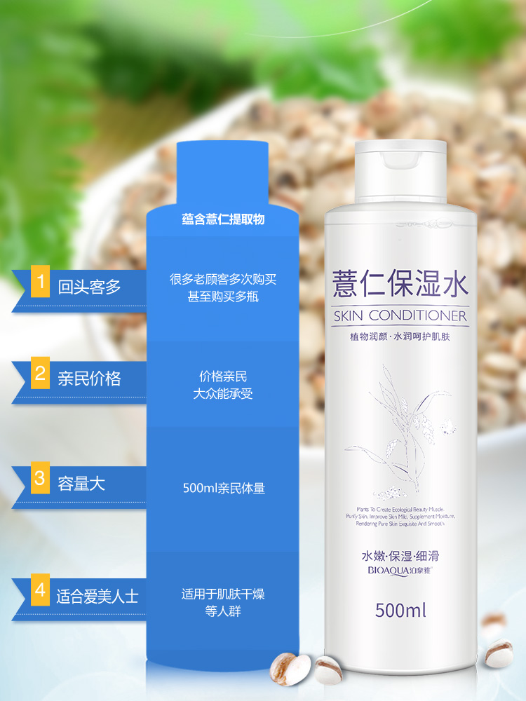 泊泉雅昊达专卖店泊泉雅薏仁爽肤水美白保湿补水化妆水收缩毛孔学生女男正品非喷雾1