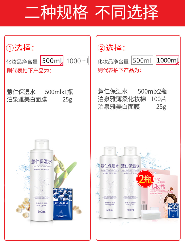 泊泉雅昊达专卖店泊泉雅薏仁爽肤水美白保湿补水化妆水收缩毛孔学生女男正品非喷雾0