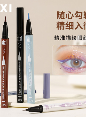 新款xixi靓眸彩色眼线笔女初学者