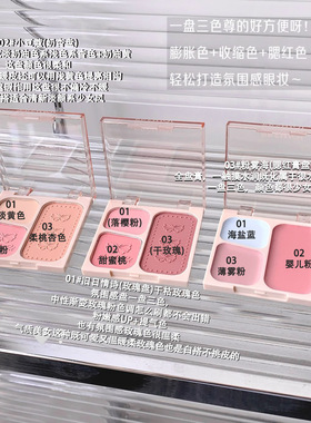 韩女三色腮红盘腮蓝收缩膨胀遮瑕