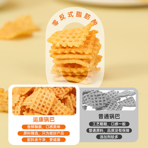 运康锅巴88g办公室零食解馋超好吃怀旧休闲食品小吃夜宵山西特产 - 图1