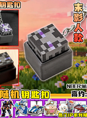 我的世界3D打印苦力怕按键钥匙扣