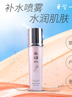巨型一号藤滋水补水喷雾保湿补水敏感肌可用去油