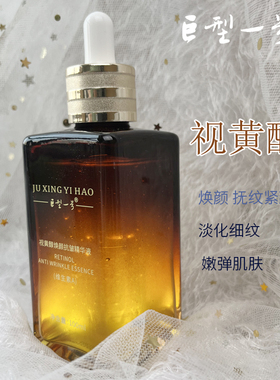 巨型一号视黄醇焕颜抗皱精华抗皱紧致修复淡纹提拉脸部提亮护肤