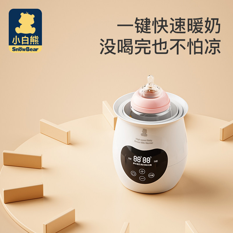 小白熊二合一解冻加热母乳暖奶器 小白熊上凌暖奶器/加热器