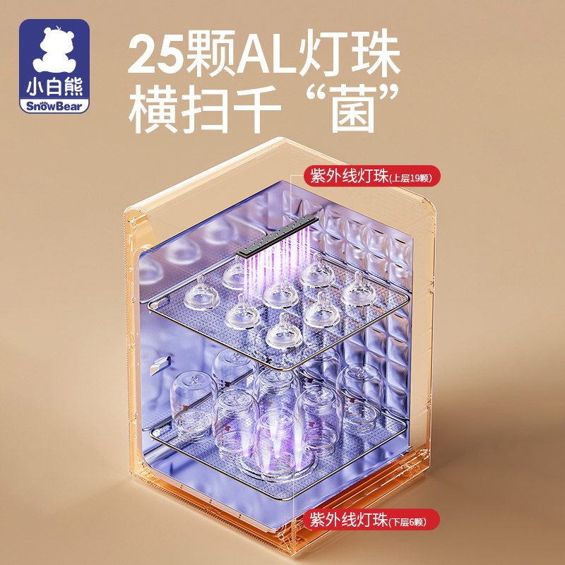小白熊奶瓶消毒柜带烘干保管消毒器 小白熊上凌奶瓶消毒器/消毒锅