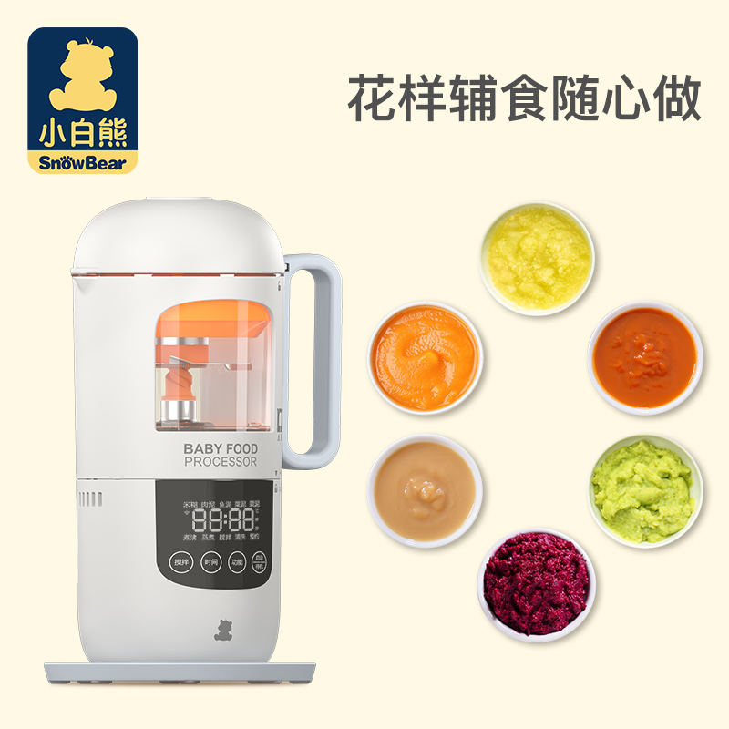 小白熊上凌专卖店小白熊婴儿辅食机全自动蒸煮搅拌一体料理机宝宝米糊机辅食喂养机2