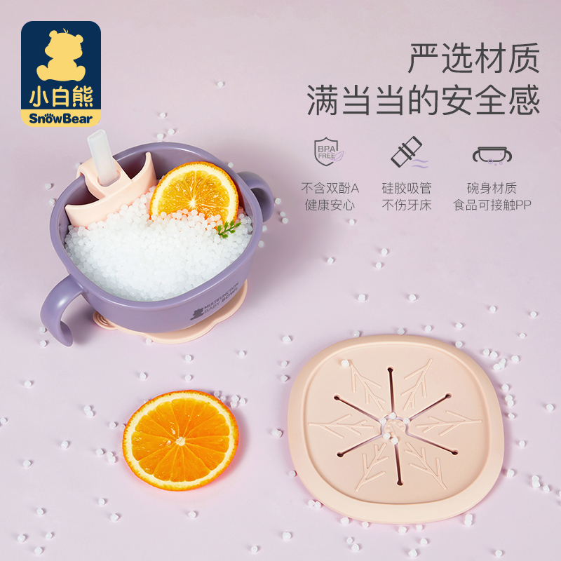小白熊上凌专卖店小白熊宝宝喝汤吸管碗吸盘辅食碗三合一神器婴儿专用儿童吃饭餐具0