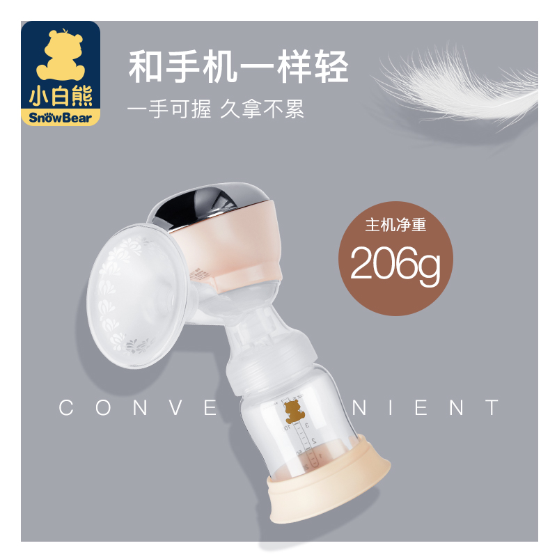 小白熊上凌专卖店小白熊吸奶器一体式智能电动吸乳器全自动集乳器孕产妇便携挤奶器3