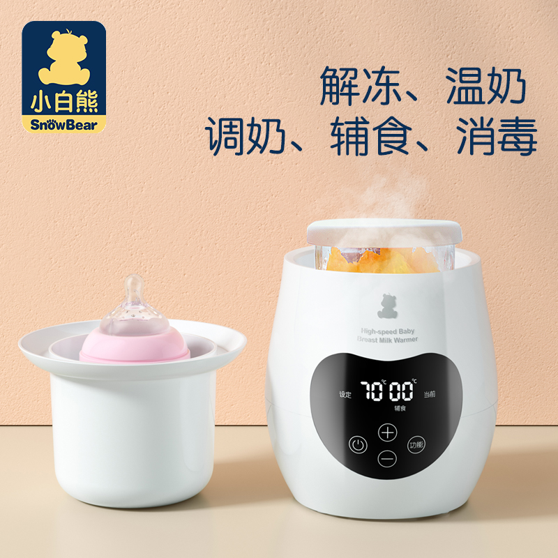 小白熊上凌专卖店小白熊暖奶器温奶器消毒器二合一热奶器解冻加热母乳婴儿智能恒温0