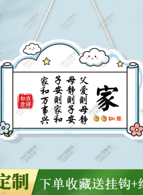 简约客厅玄关夫妻关系装饰挂牌