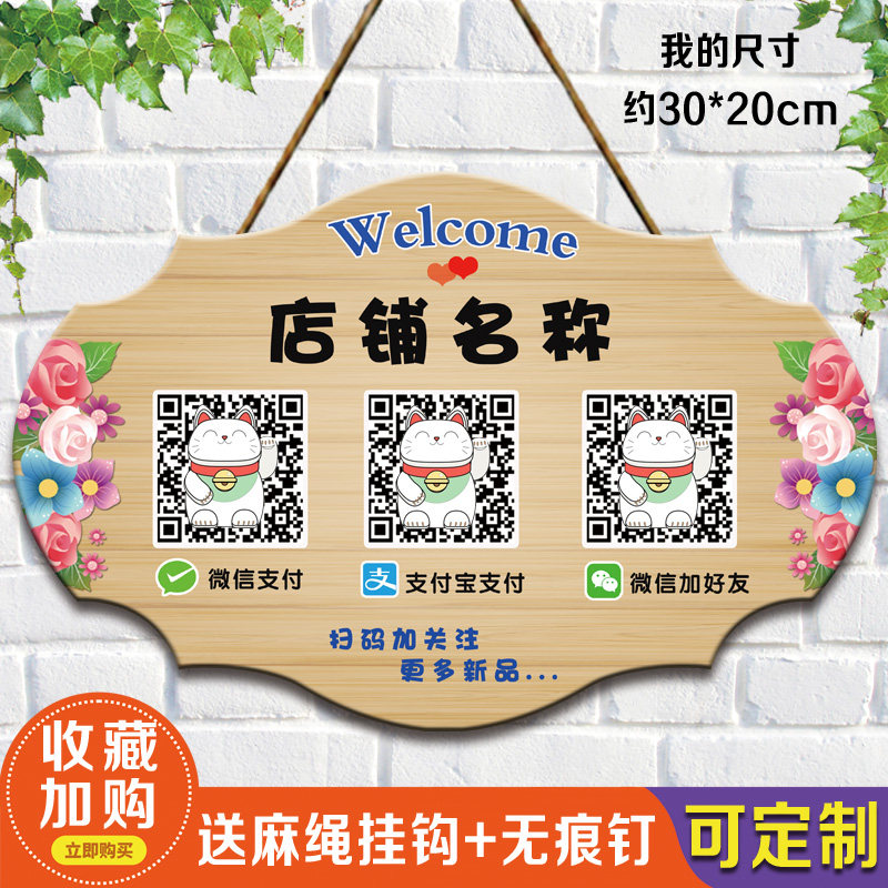 创意微信支付牌定制支付宝收钱二维码牌挂牌个性复古收银台提示牌