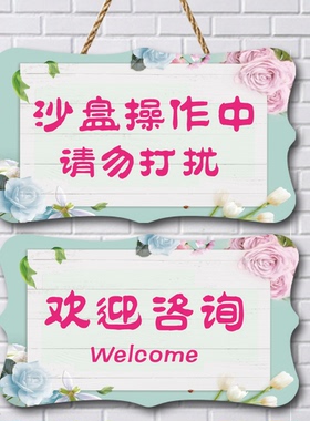 心理咨询室挂牌沙盘辅导治疗室