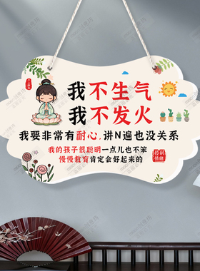 轻声教育控制情绪莫生气挂牌定制