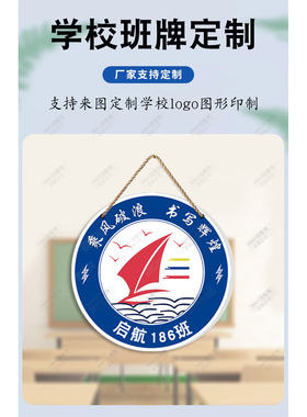 可定制学校班级班徽墙贴