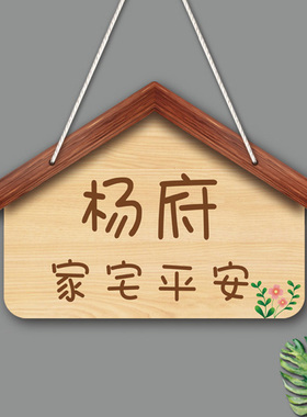 创意欢迎回家家用入户门挂牌