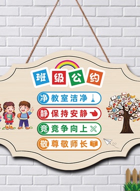 班级公约班主任寄语挂牌卫生角