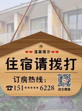酒店客房已满民宿今日有房门挂牌