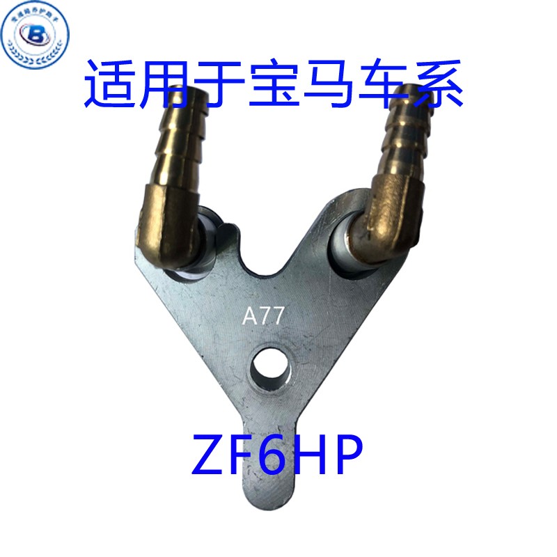 宝马ZF6HP8HP系列自动变速箱换油全系列专用接头自动变速箱换油机 - 图0