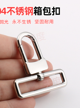 4cm宽肩带旋转扣304不锈钢万向箱包挂扣勾扣肩带DIY钩扣宠物绳扣