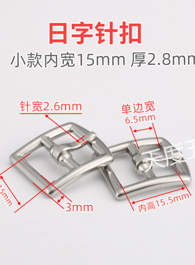 304不锈钢日字扣方扣鞋扣箱包调节扣凉鞋皮带针扣手表带口字卡扣