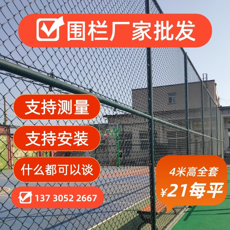 球场围栏体育场铁丝网户外护栏网防护网篮球场隔离网足球场围网,淘宝优惠券,粉丝福利购,淘宝优惠卷