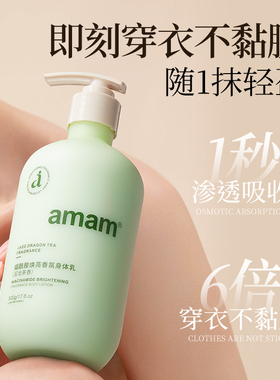 amam烟酰胺焕亮香氛身体乳秋冬滋润补水保湿24小时留香补水滋润