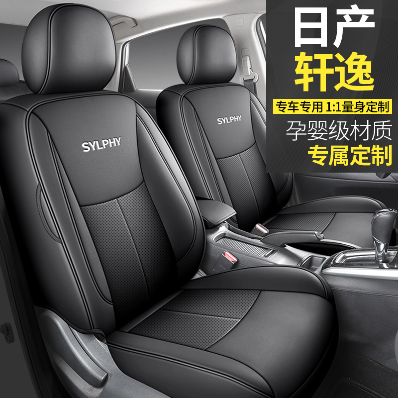 适于日产经典轩逸舒适豪华专用座套16-24款四季全包座椅汽车坐垫