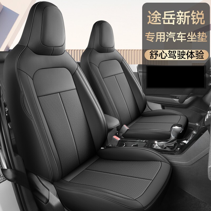 大众途岳新锐xr专用汽车座套四季通用全包围坐垫皮革透气座椅套垫