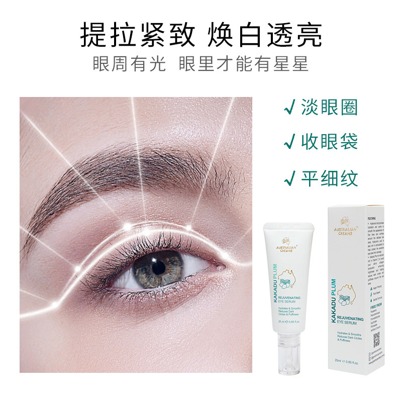  gm澳芝曼眼部精华