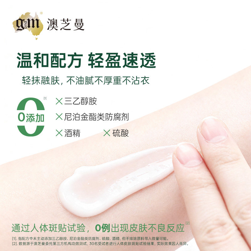 G&M/澳芝曼3代升级款绵羊油身体乳维e原装进口保湿滋润补水乳液