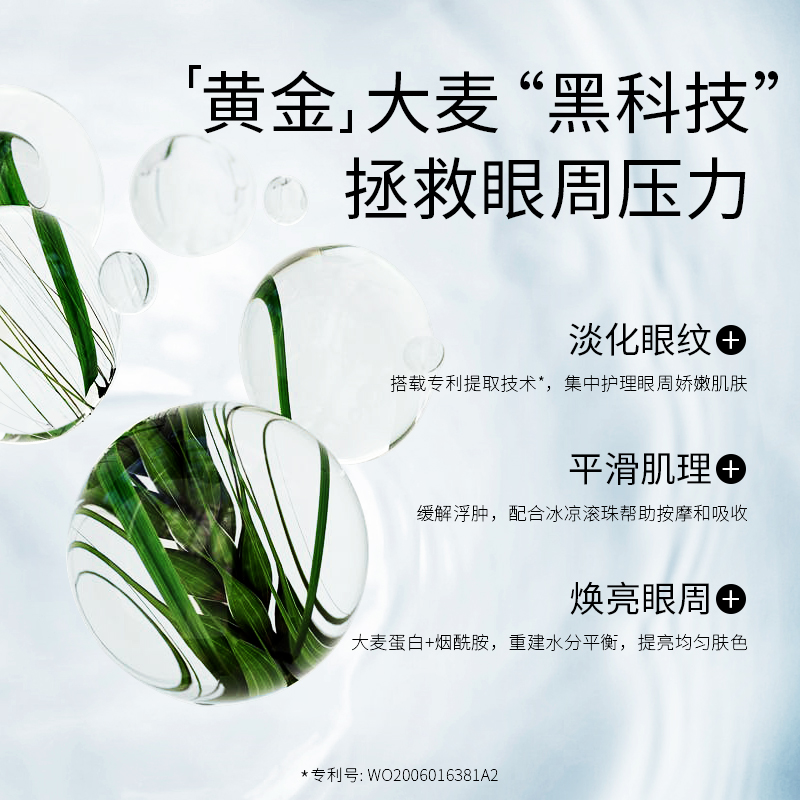 bioeffect蓓欧菲肌光焕亮眼部精华 蓓欧菲眼部精华