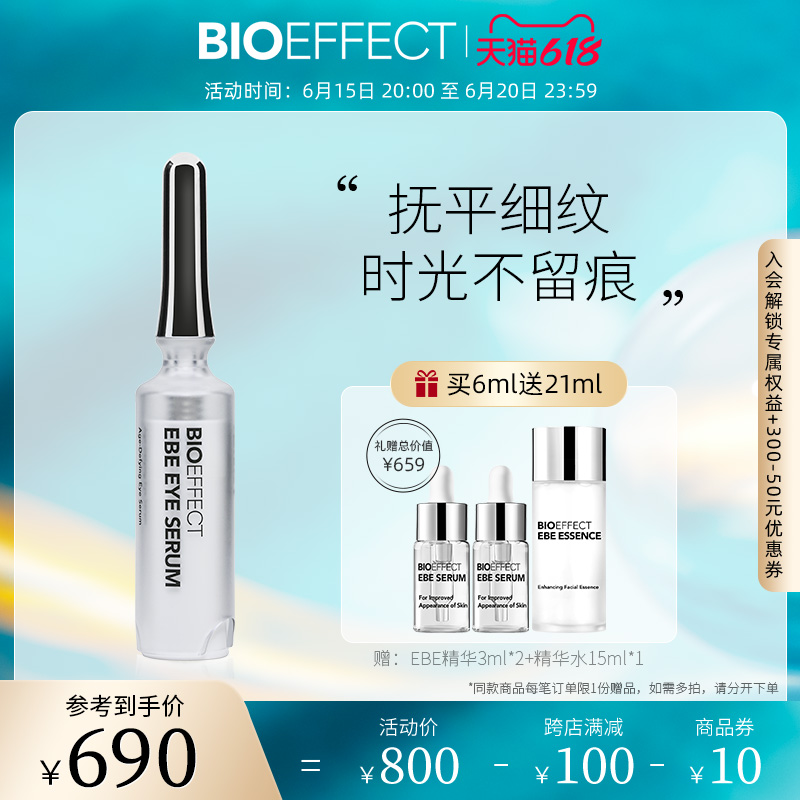 bioeffect蓓欧菲肌光焕亮眼部精华 蓓欧菲眼部精华