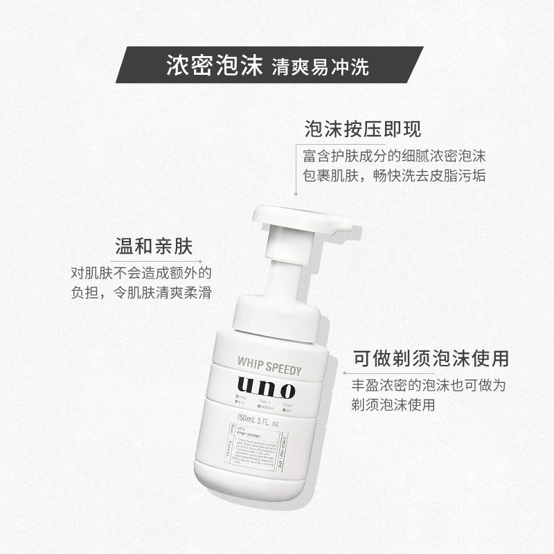 资生堂uno男士黑色按压头式洗面奶 优贝居家日用海外洁面皂/洁面产品