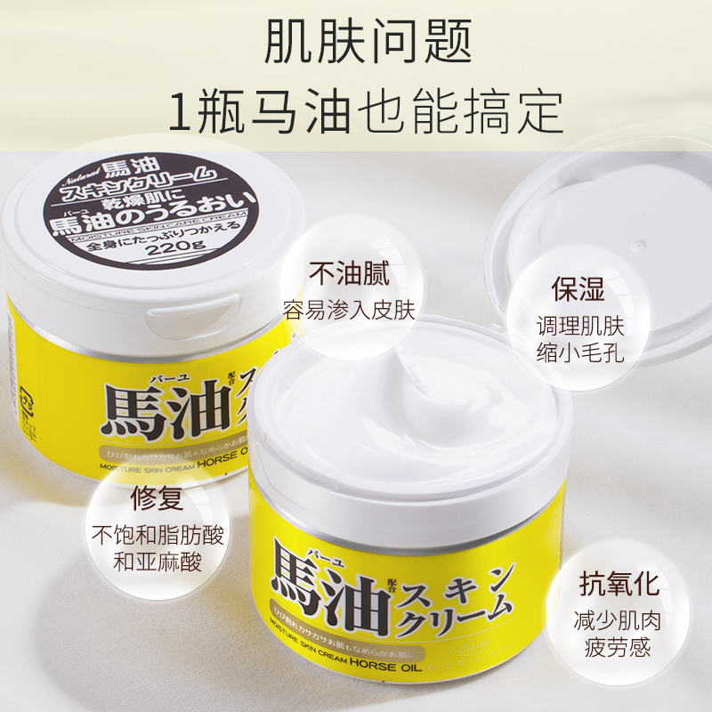 日本正品北海道Loshi马油面霜220g滋润保湿马油膏身体霜*2罐