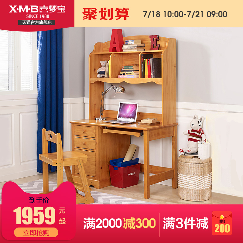 喜夢寶松木書桌電腦桌實木組合傢俱帶書架簡約儲物辦公桌寫字桌子